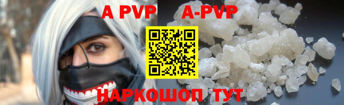 Alpha-PVP Соль  Вход с VPN  Alfa_PVP  Светлоград  APVP СК 