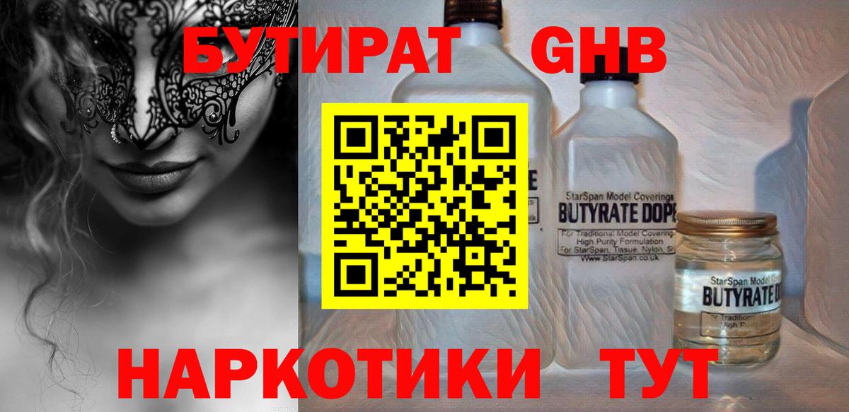 Бутират оксана  Вход с VPN  Светлоград 