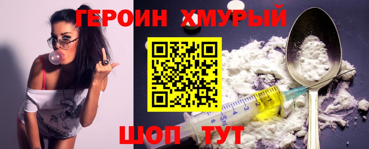 ГЕРОИН гречка Светлоград