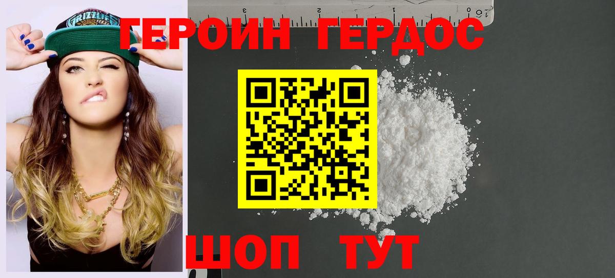 Светлоград  ГЕРОИН  Вход с VPN  Героин хмурый 