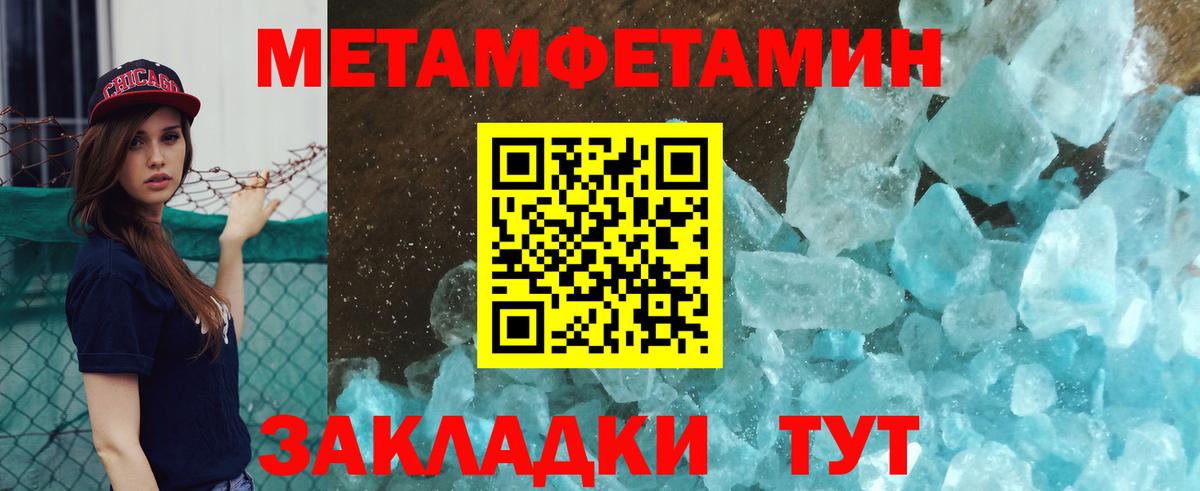 Первитин кристалл Светлоград